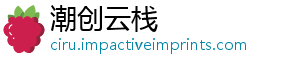 潮创云栈手机访问